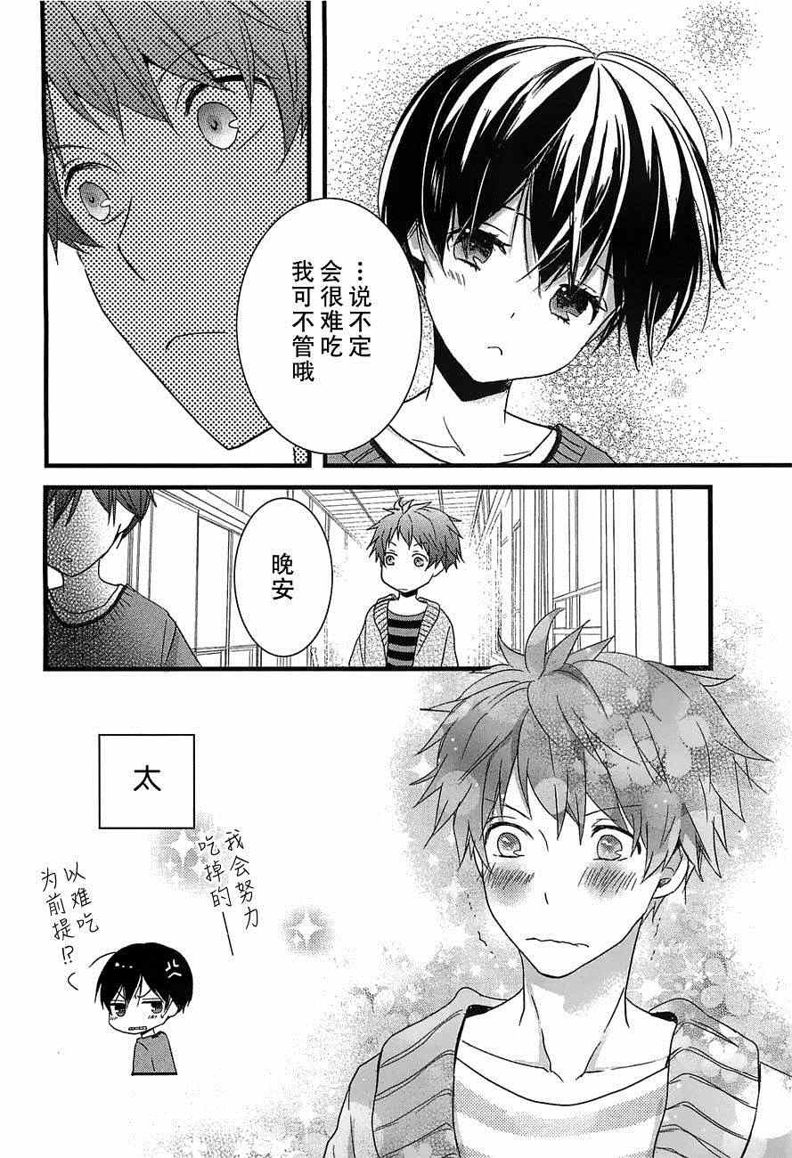 《我们大家的河合庄》漫画 大家的河合庄 044集