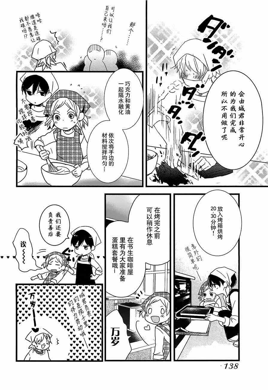 《我们大家的河合庄》漫画 大家的河合庄 044集