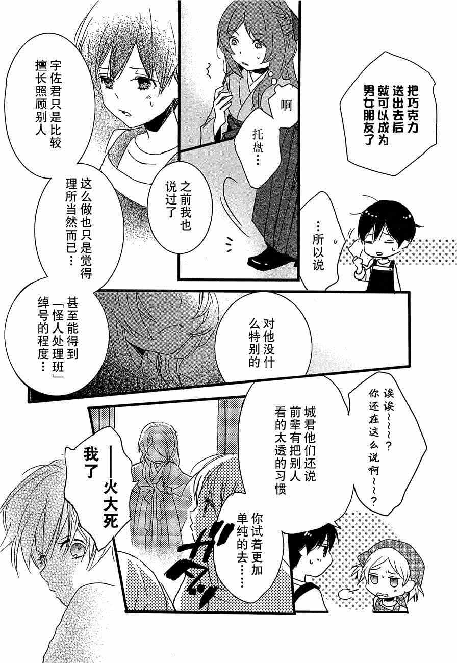 《我们大家的河合庄》漫画 大家的河合庄 044集