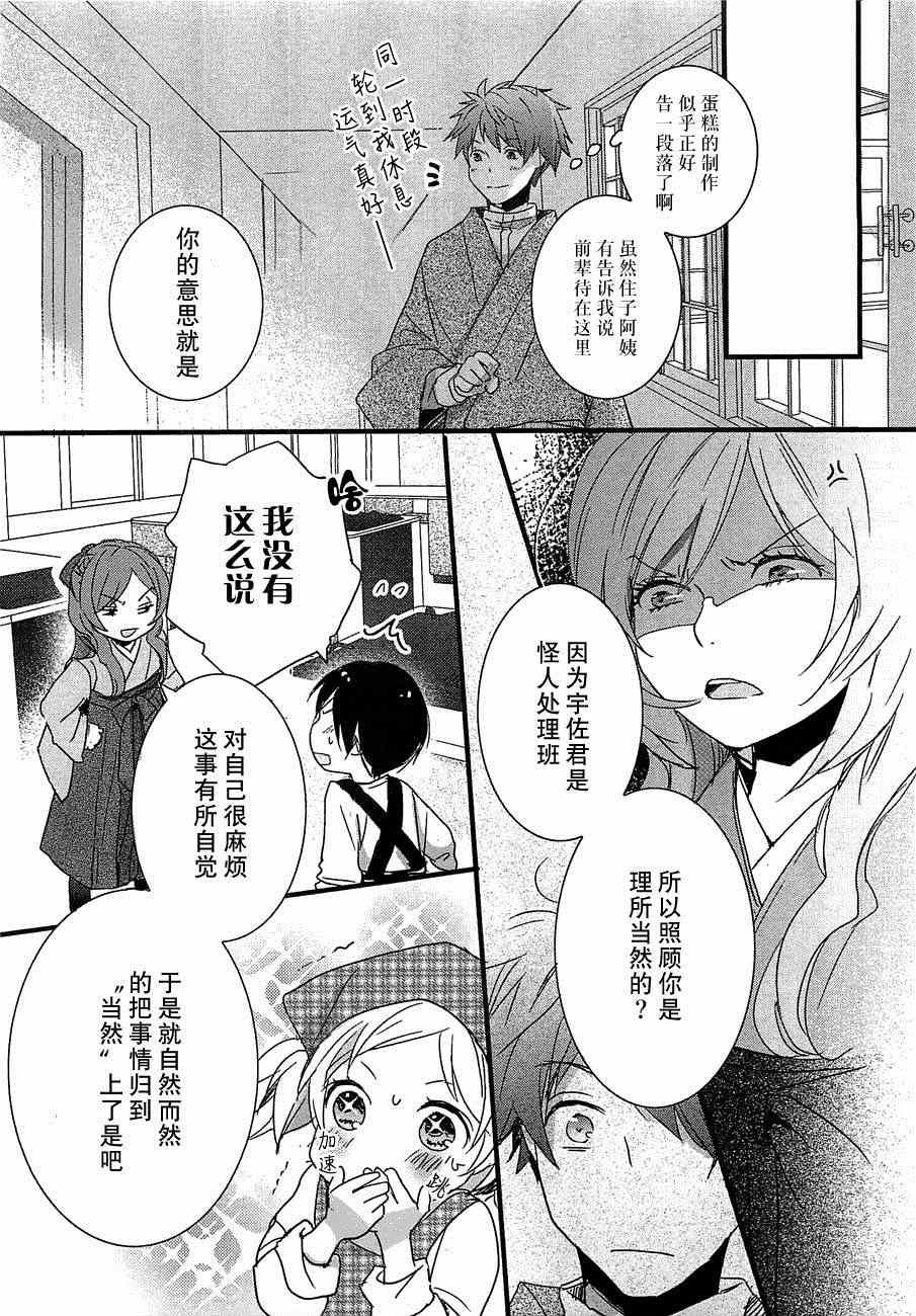 《我们大家的河合庄》漫画 大家的河合庄 044集