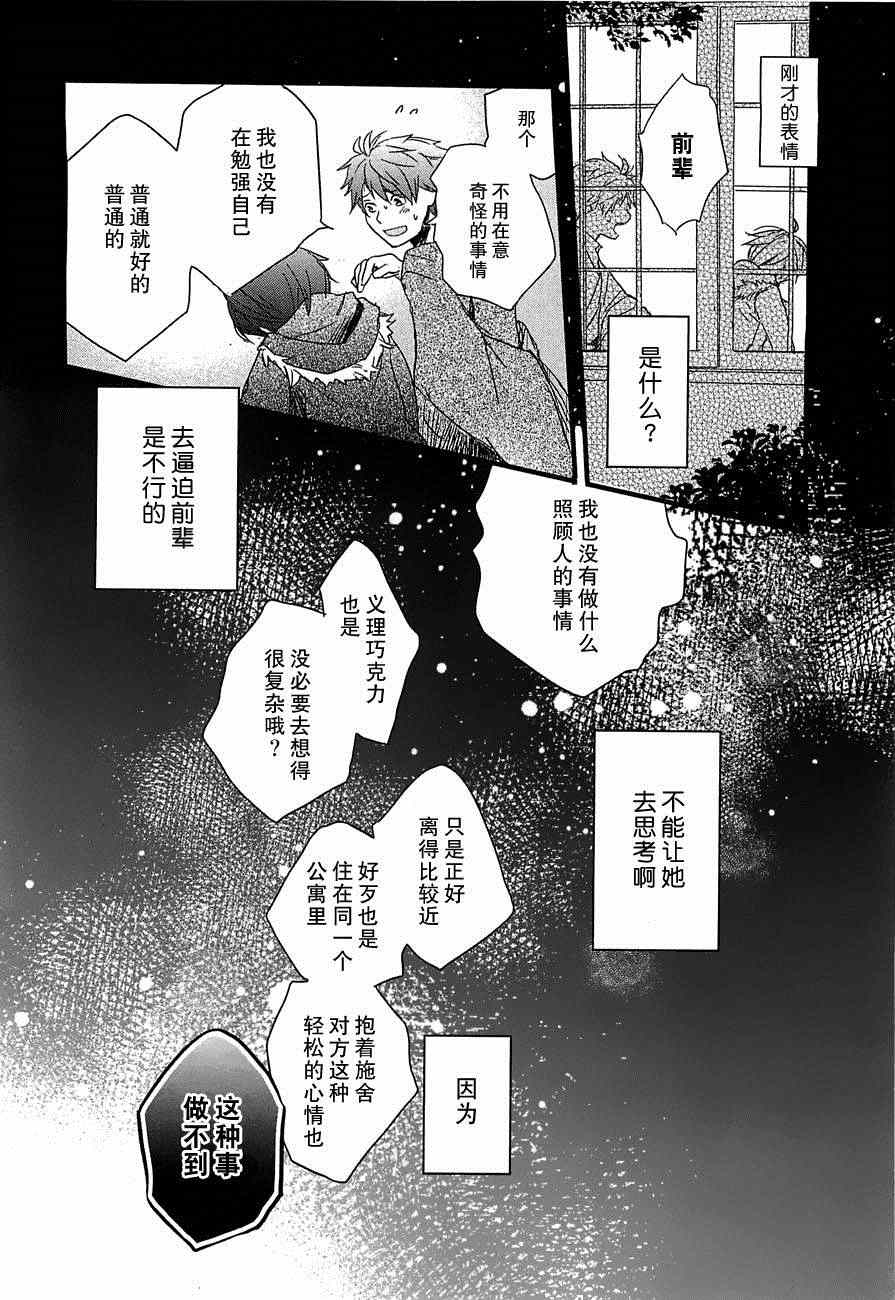 《我们大家的河合庄》漫画 大家的河合庄 044集