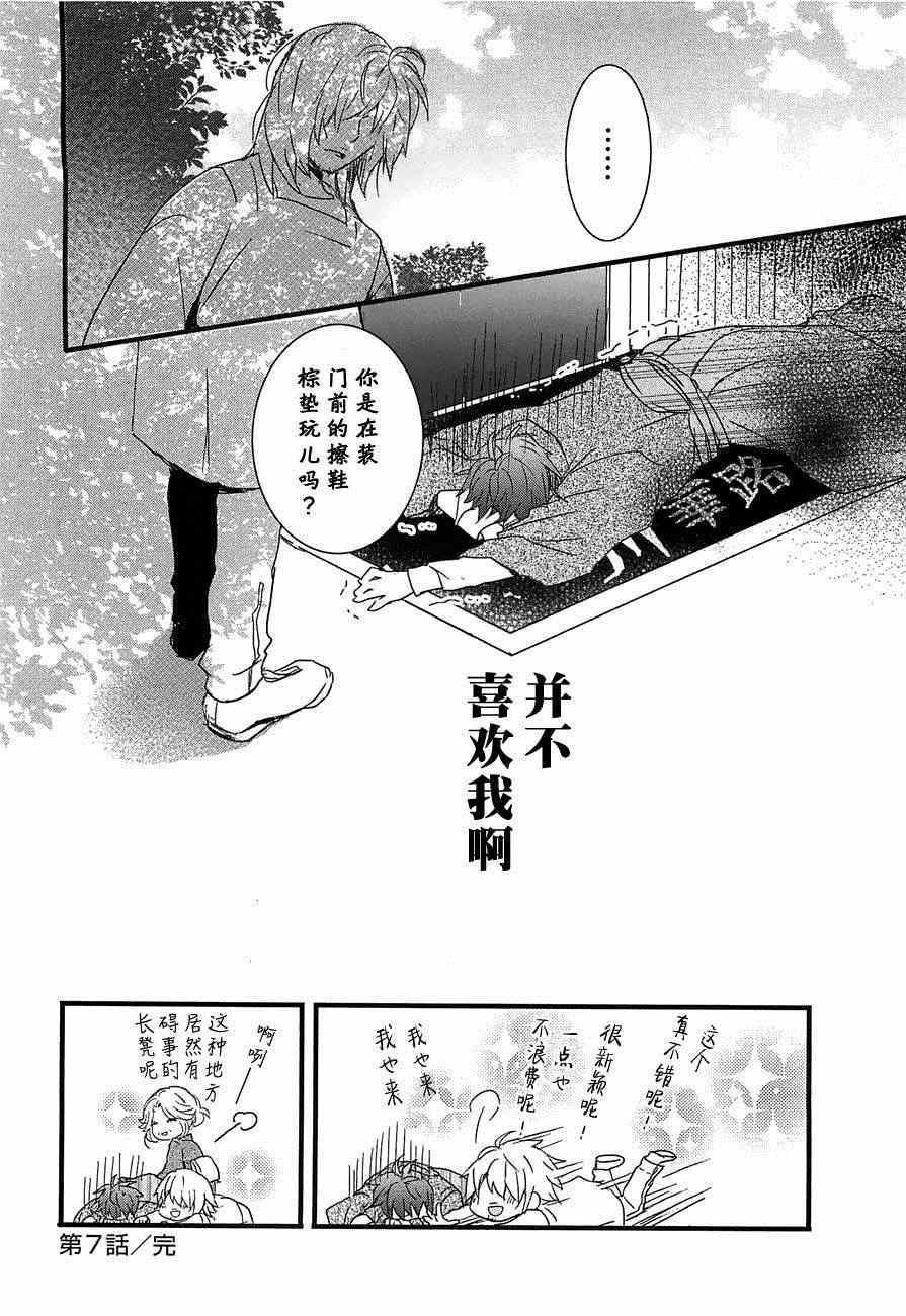 《我们大家的河合庄》漫画 大家的河合庄 044集