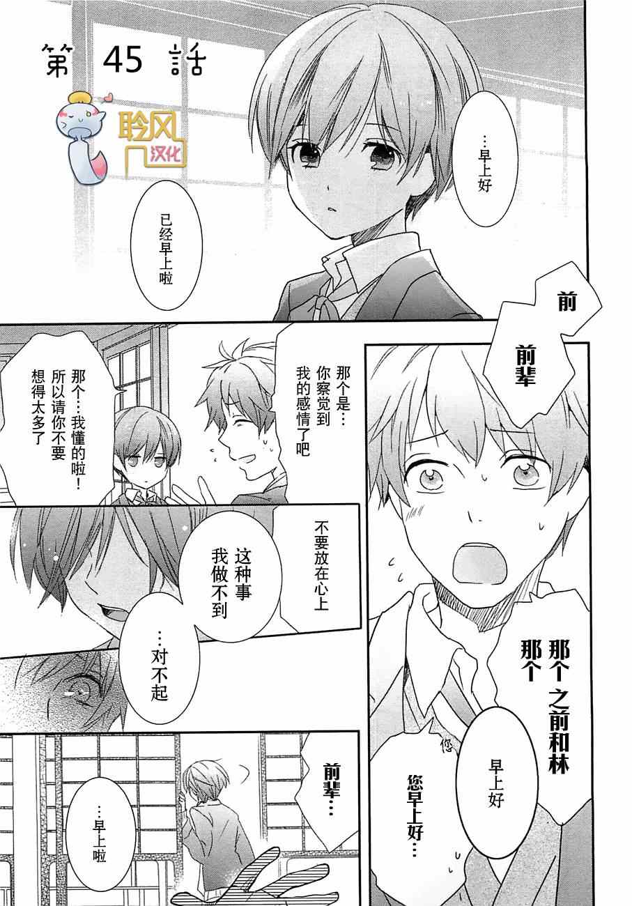 《我们大家的河合庄》漫画 大家的河合庄 045集