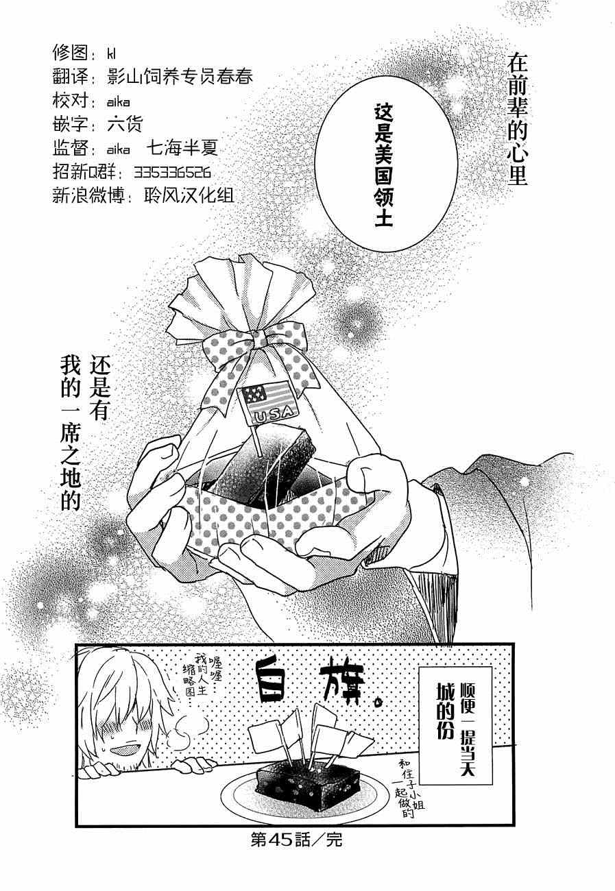 《我们大家的河合庄》漫画 大家的河合庄 045集