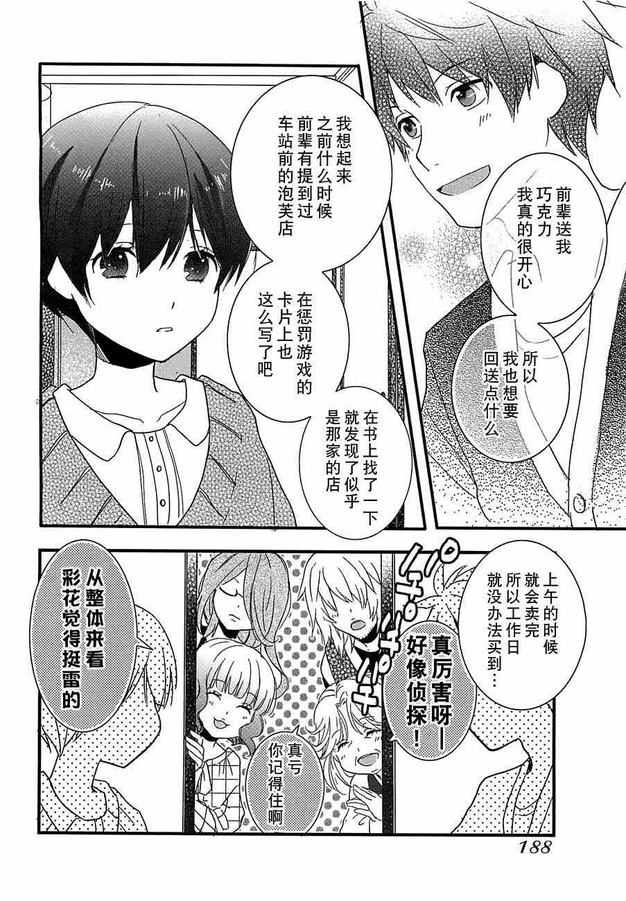 《我们大家的河合庄》漫画 大家的河合庄 046集