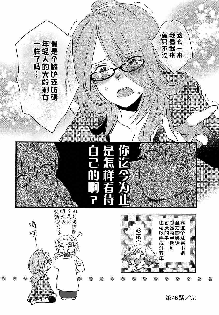 《我们大家的河合庄》漫画 大家的河合庄 046集