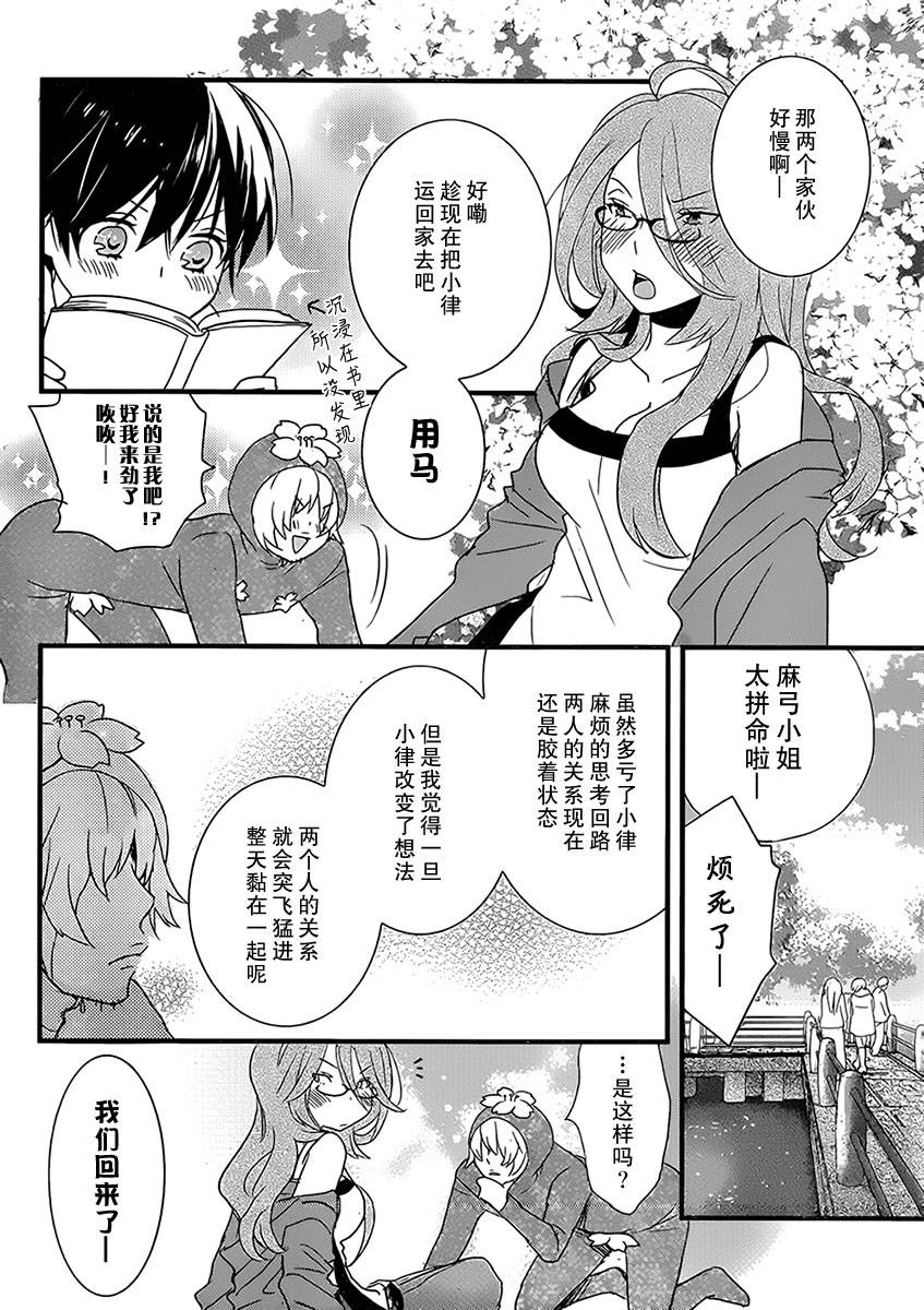 《我们大家的河合庄》漫画 大家的河合庄 048集