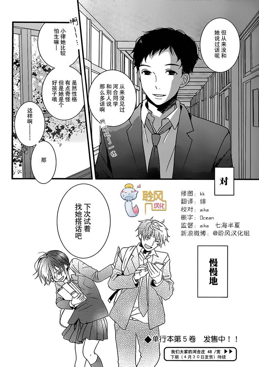 《我们大家的河合庄》漫画 大家的河合庄 048集