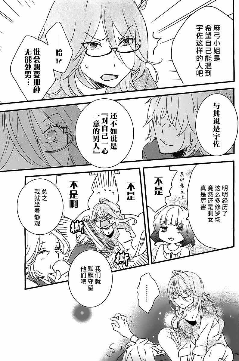 《我们大家的河合庄》漫画 大家的河合庄 058集