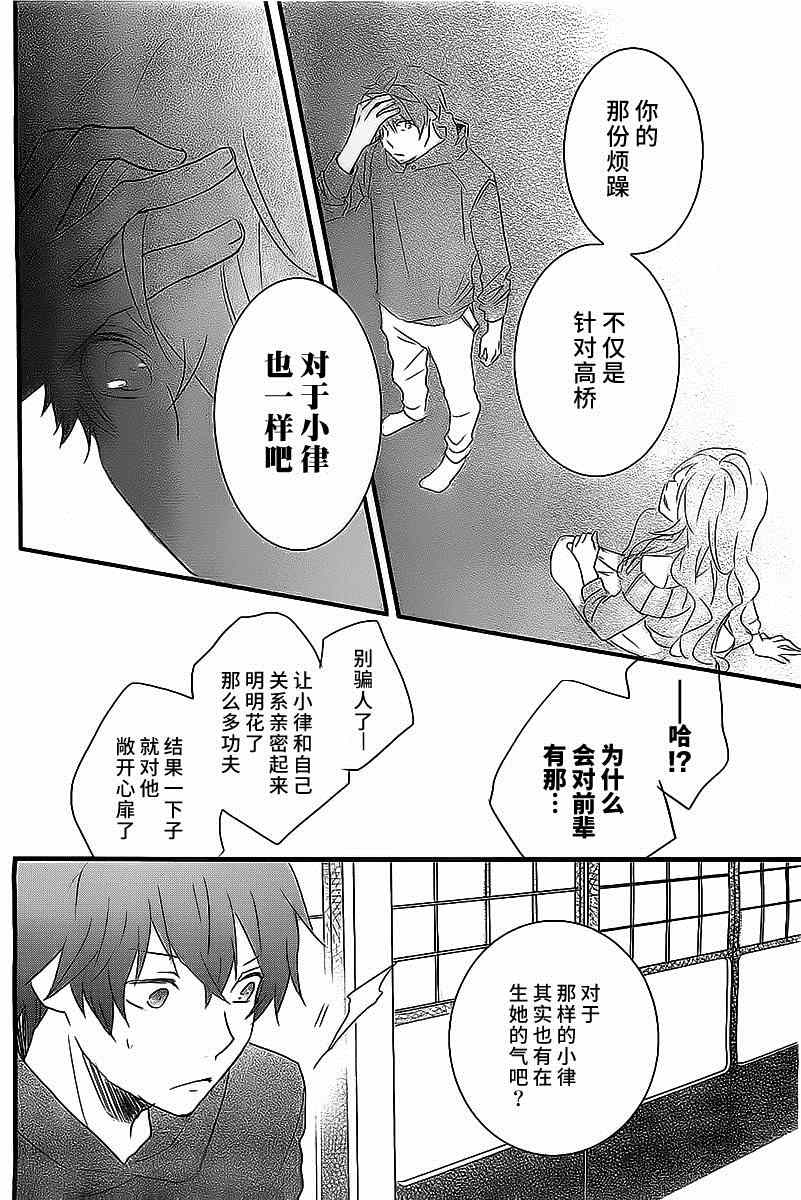 《我们大家的河合庄》漫画 大家的河合庄 058集