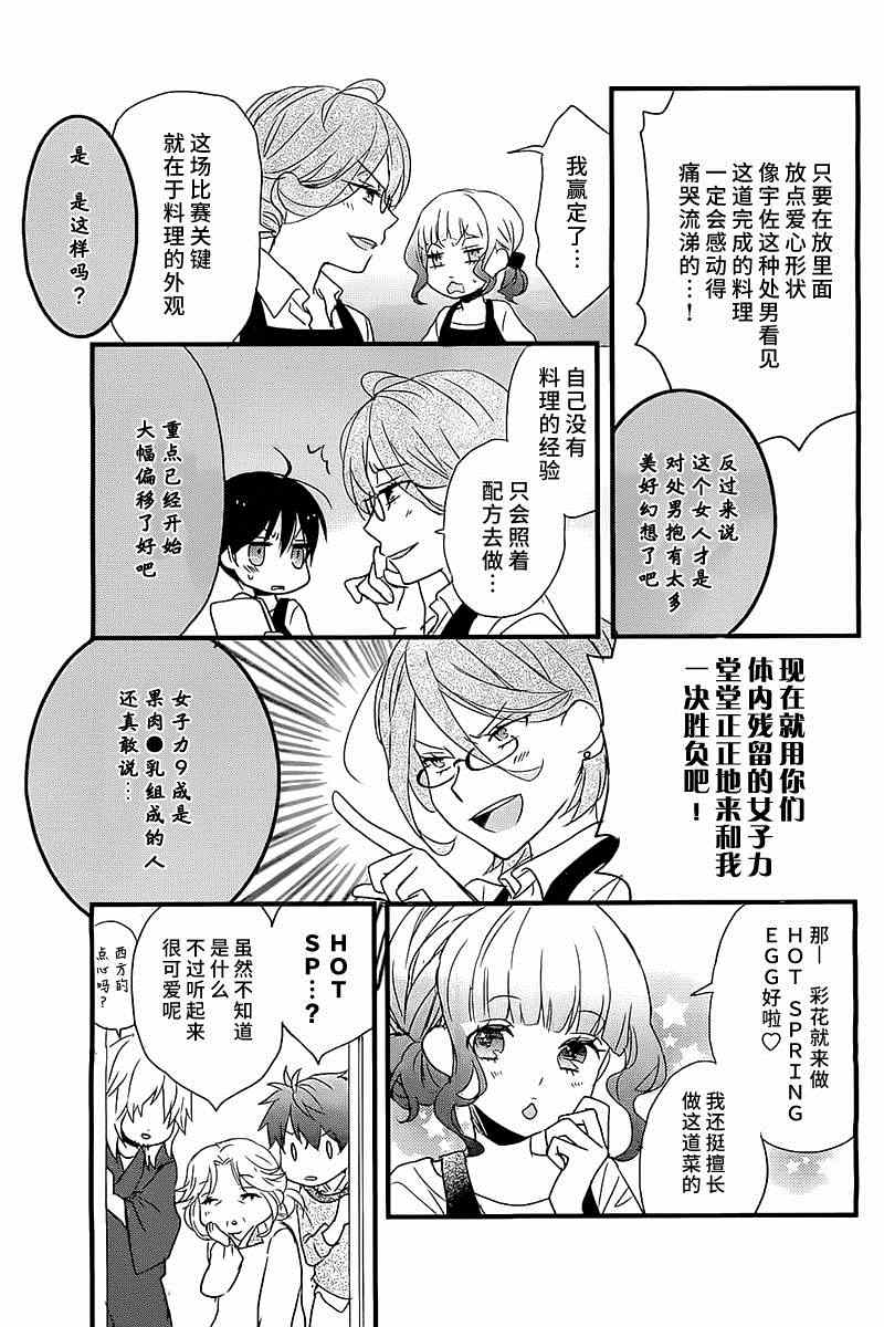 《我们大家的河合庄》漫画 大家的河合庄 060集