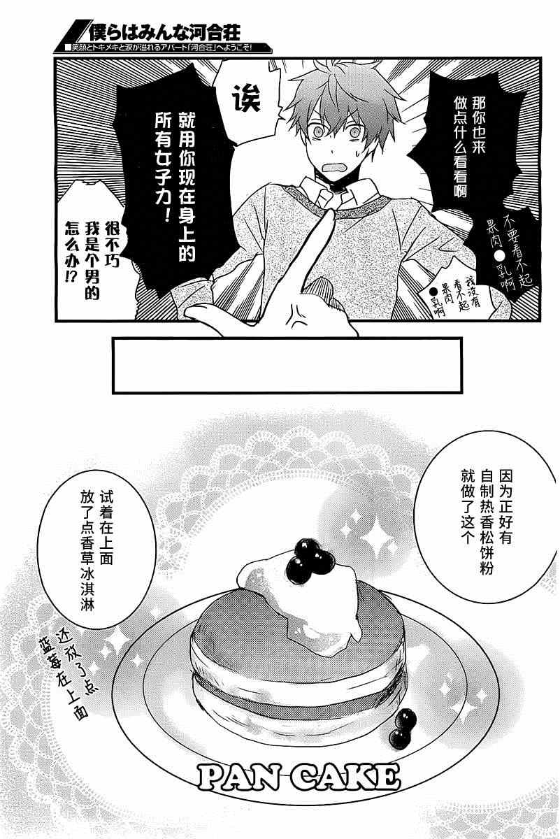 《我们大家的河合庄》漫画 大家的河合庄 060集