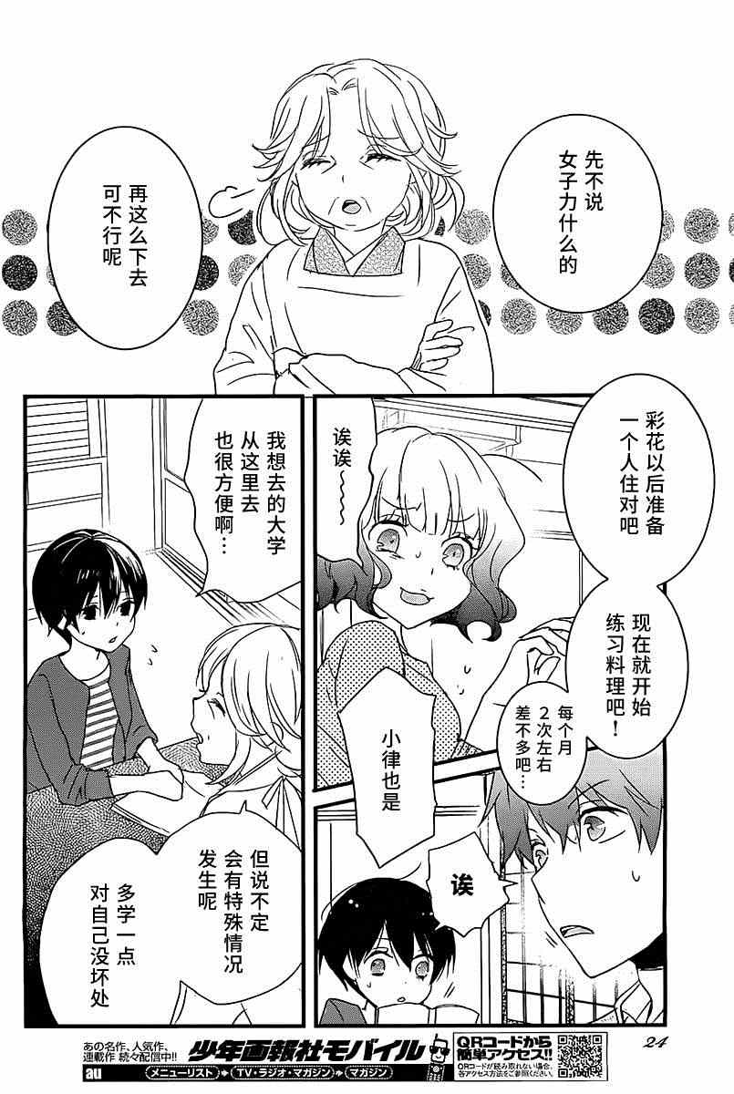 《我们大家的河合庄》漫画 大家的河合庄 060集