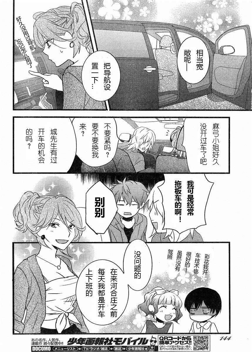 《我们大家的河合庄》漫画 大家的河合庄 064话