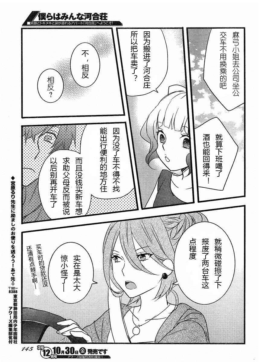 《我们大家的河合庄》漫画 大家的河合庄 064话