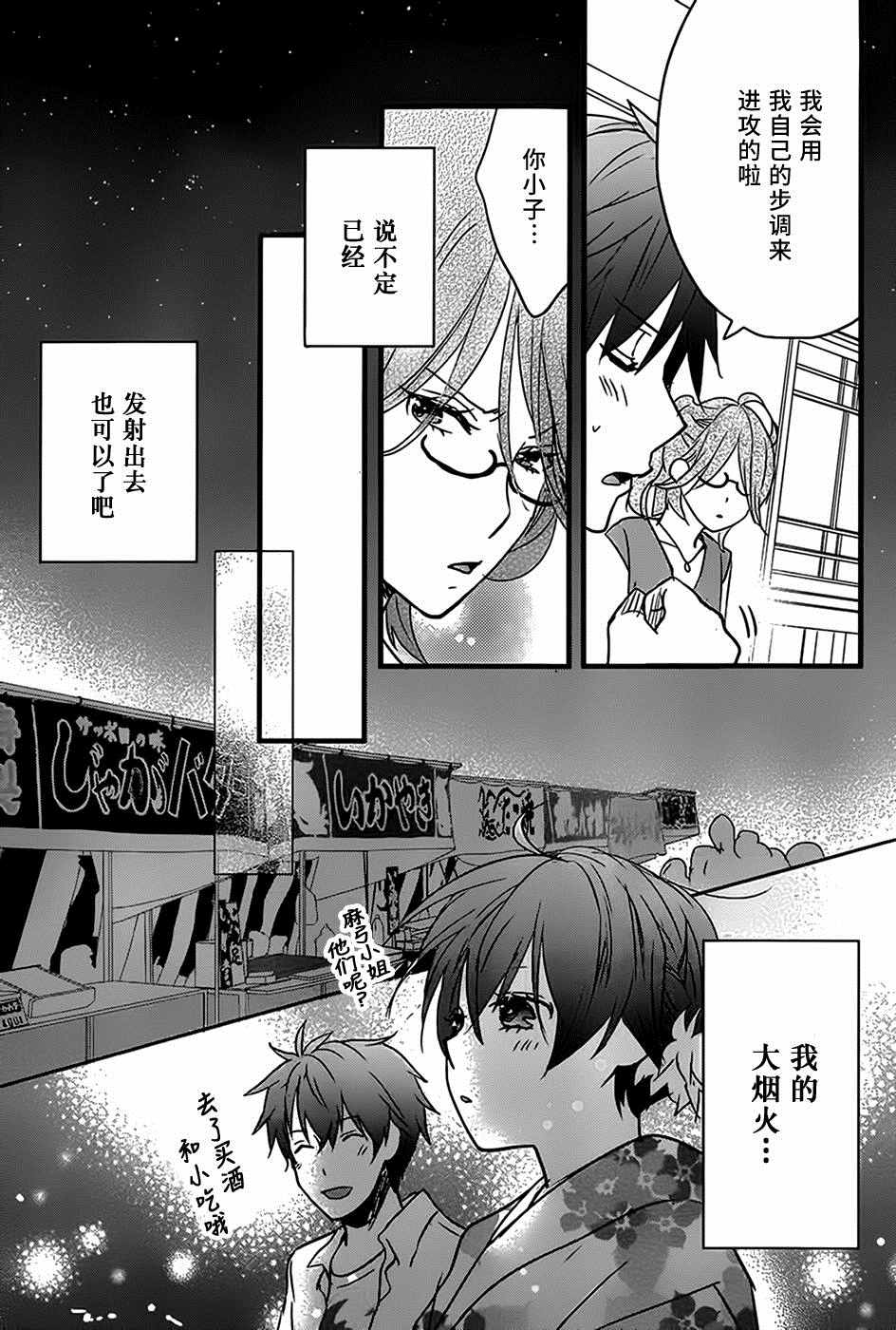 《我们大家的河合庄》漫画 大家的河合庄 072话