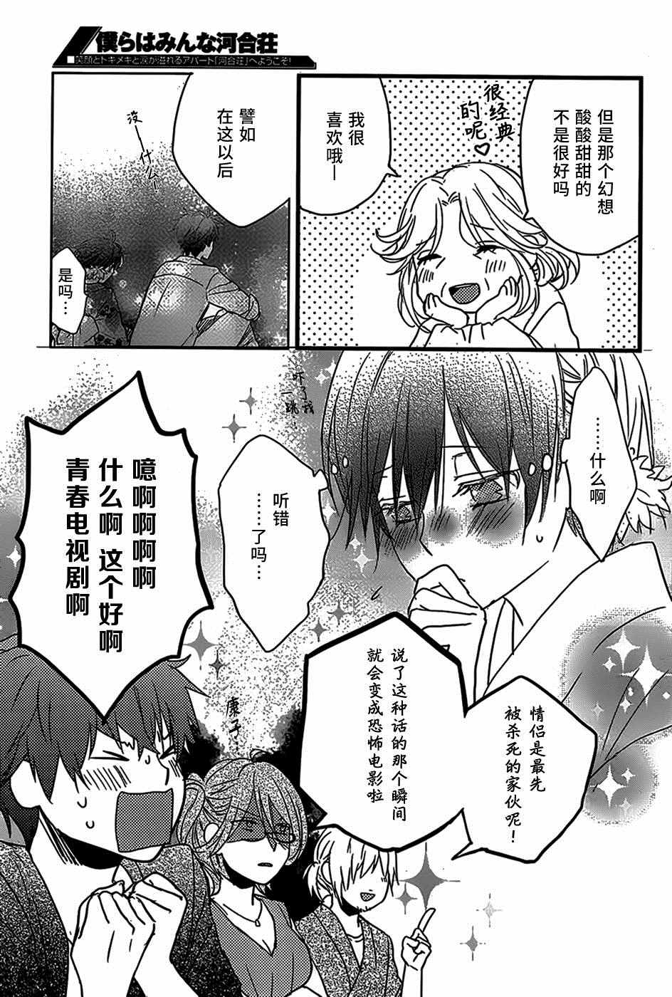 《我们大家的河合庄》漫画 大家的河合庄 072话