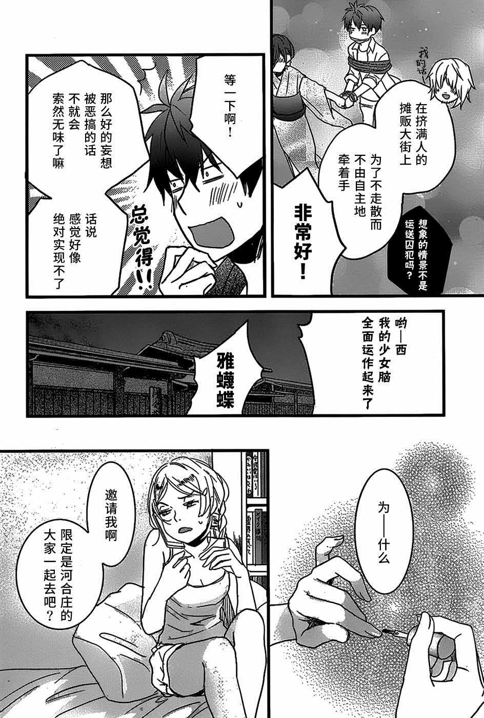 《我们大家的河合庄》漫画 大家的河合庄 072话