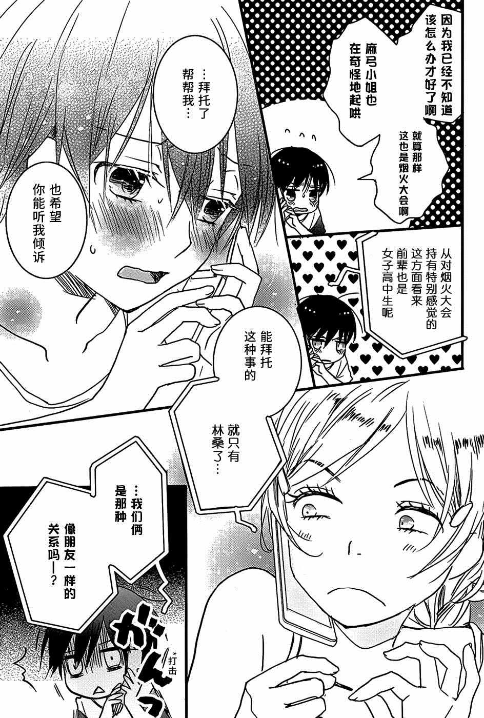 《我们大家的河合庄》漫画 大家的河合庄 072话