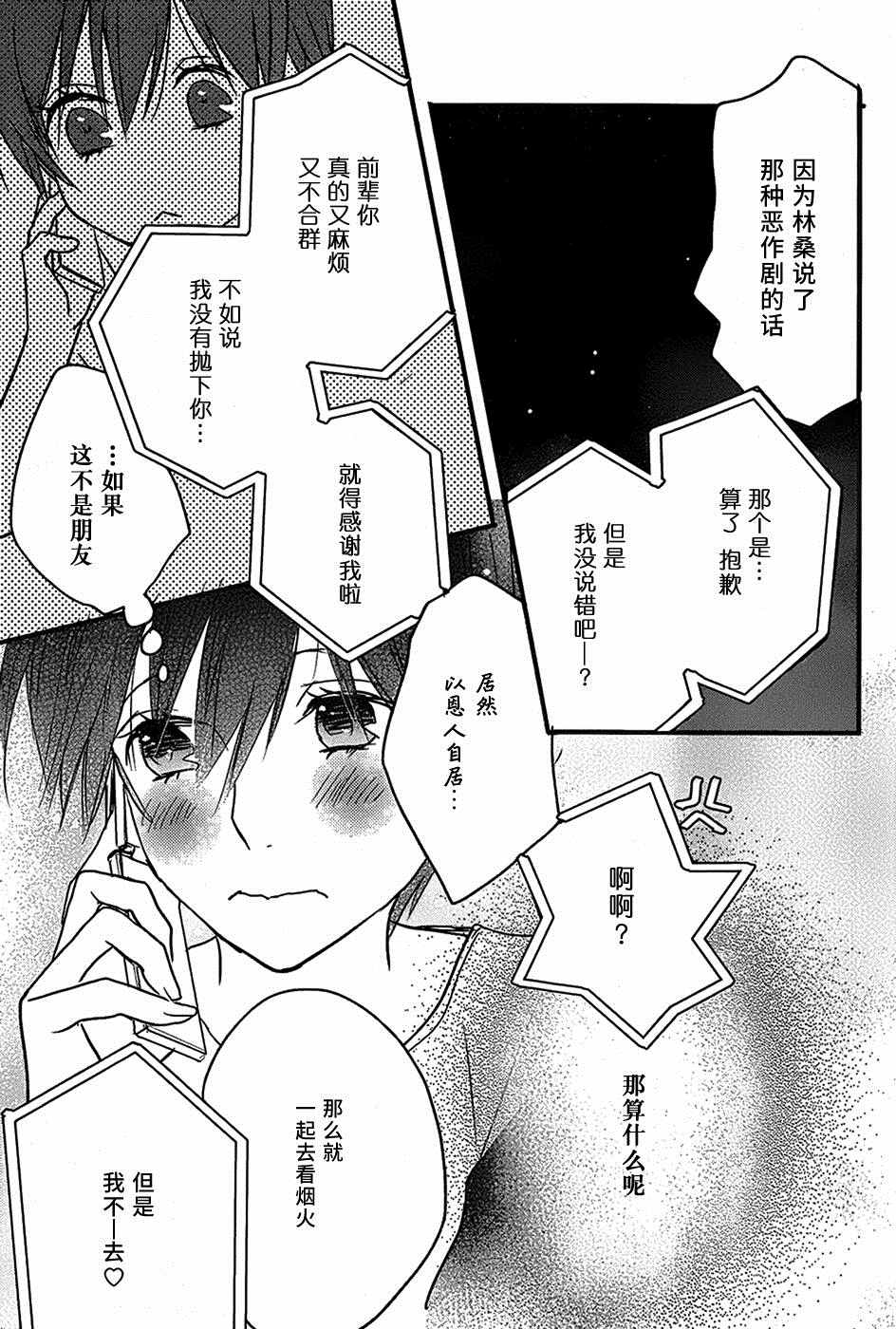 《我们大家的河合庄》漫画 大家的河合庄 072话