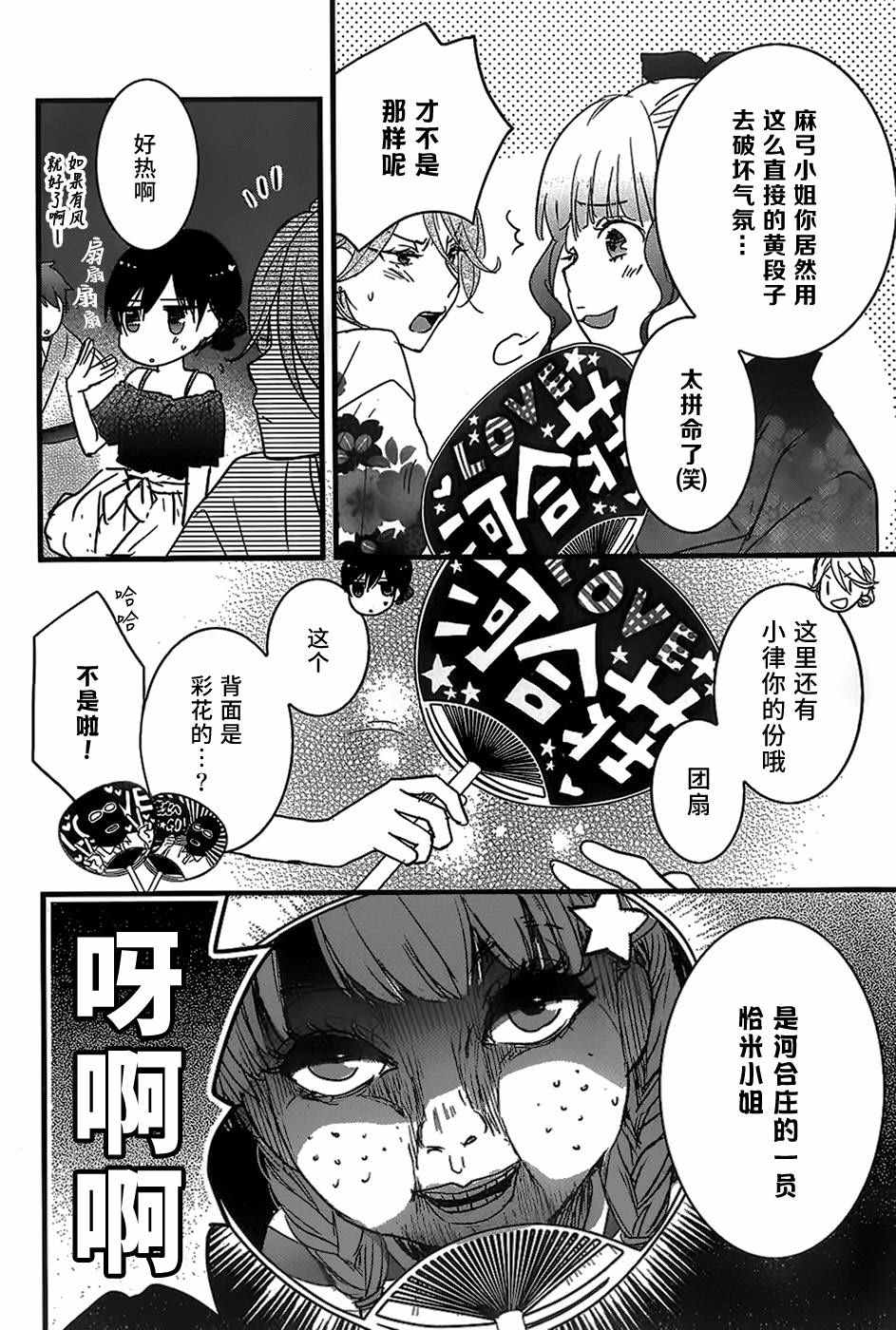 《我们大家的河合庄》漫画 大家的河合庄 074话