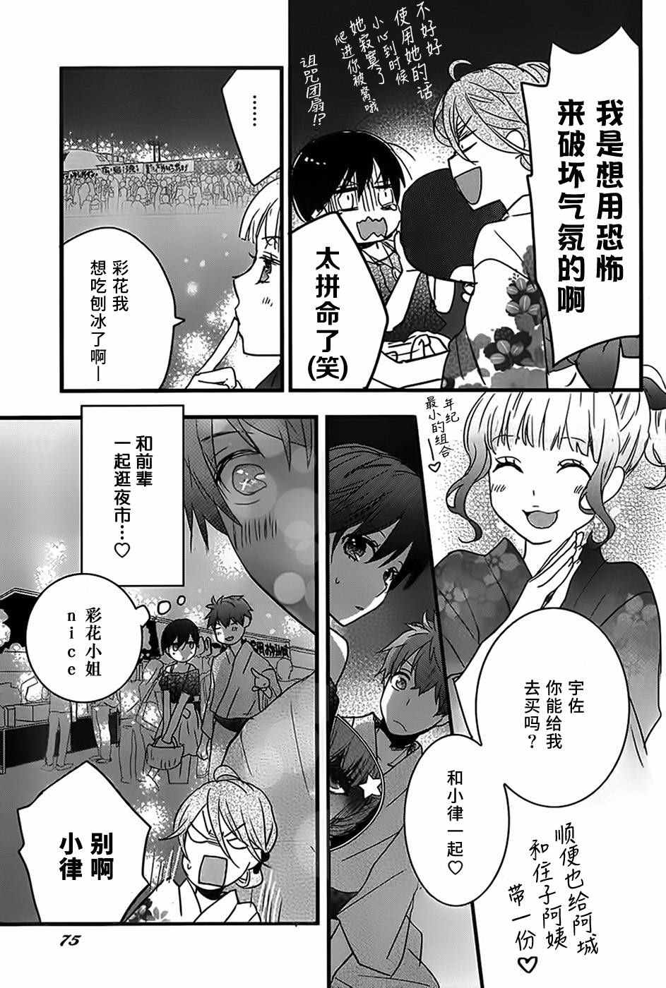 《我们大家的河合庄》漫画 大家的河合庄 074话