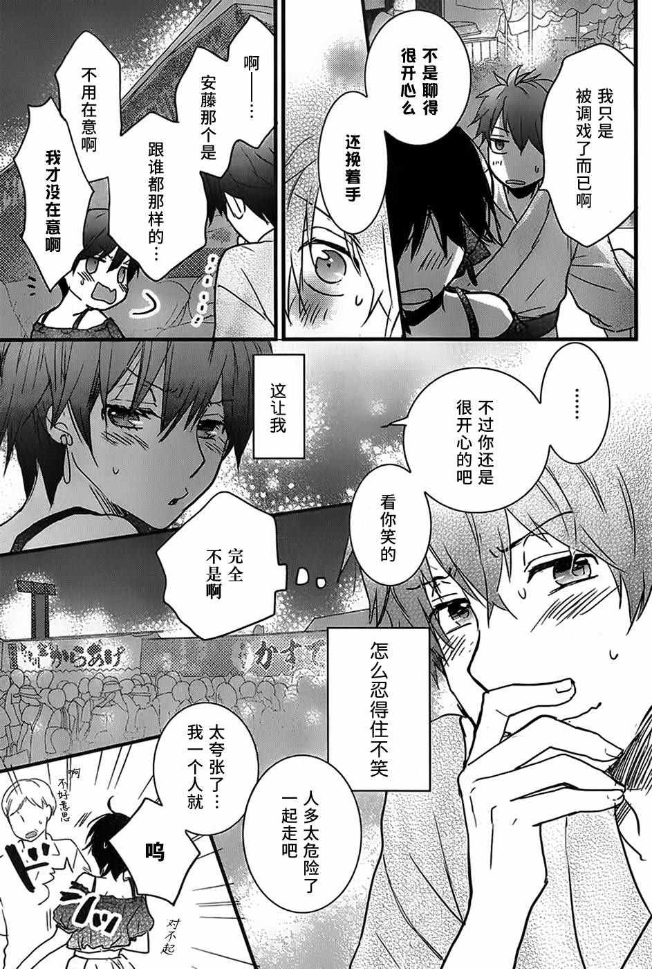 《我们大家的河合庄》漫画 大家的河合庄 074话