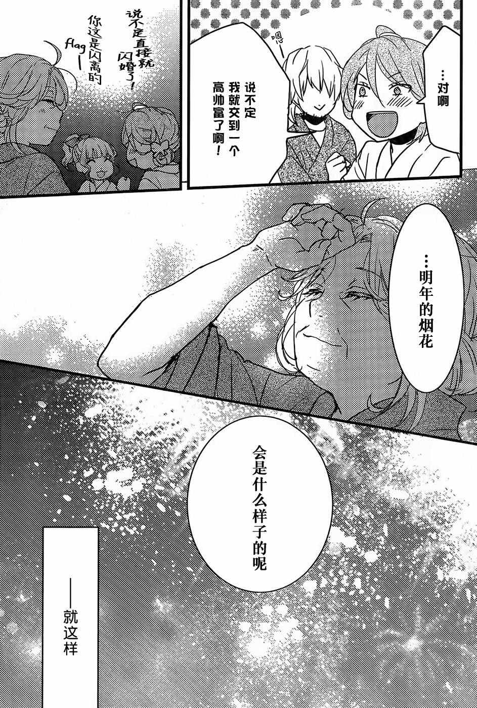 《我们大家的河合庄》漫画 大家的河合庄 074话