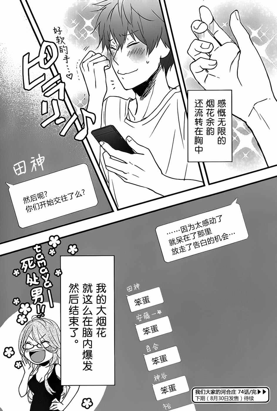 《我们大家的河合庄》漫画 大家的河合庄 074话