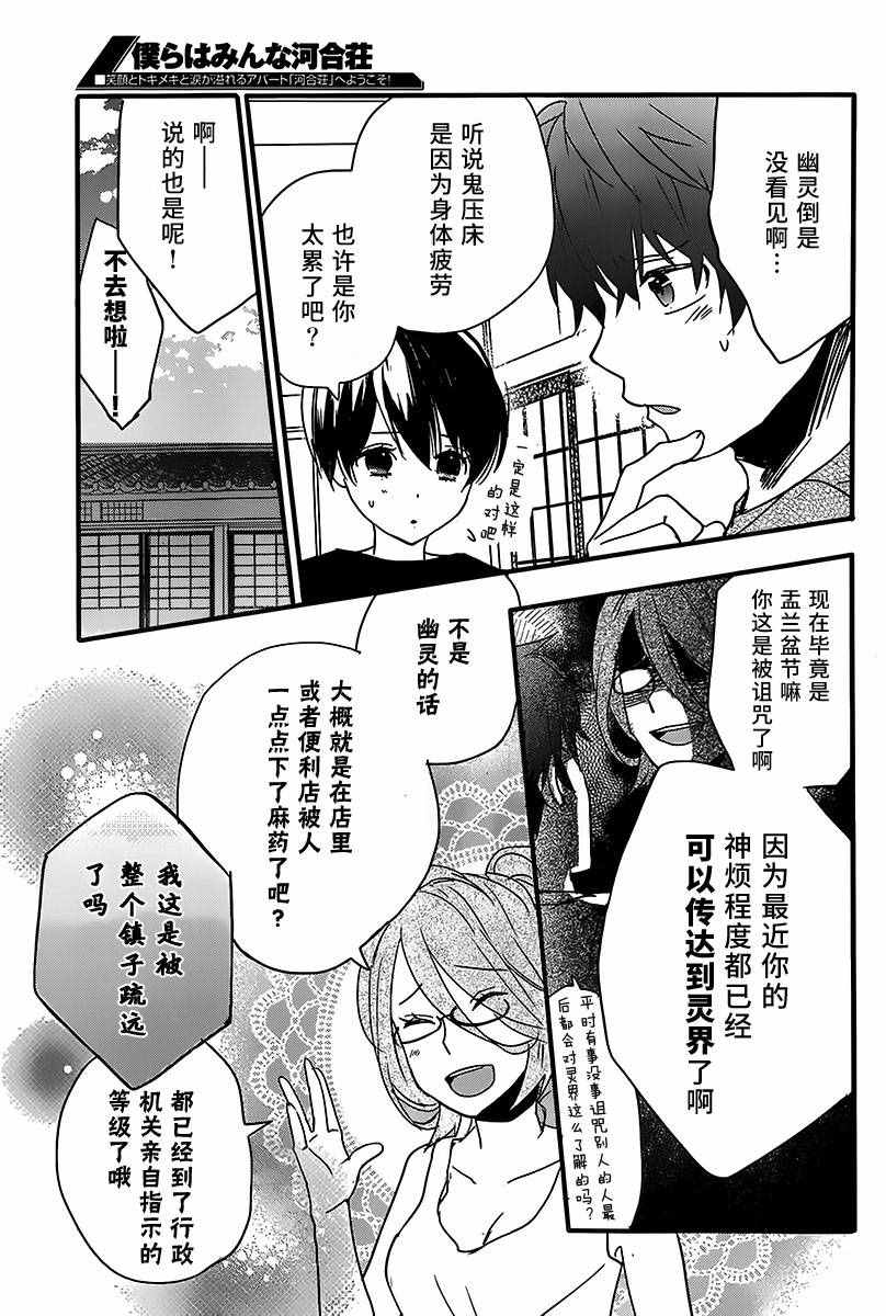 《我们大家的河合庄》漫画 大家的河合庄 075话