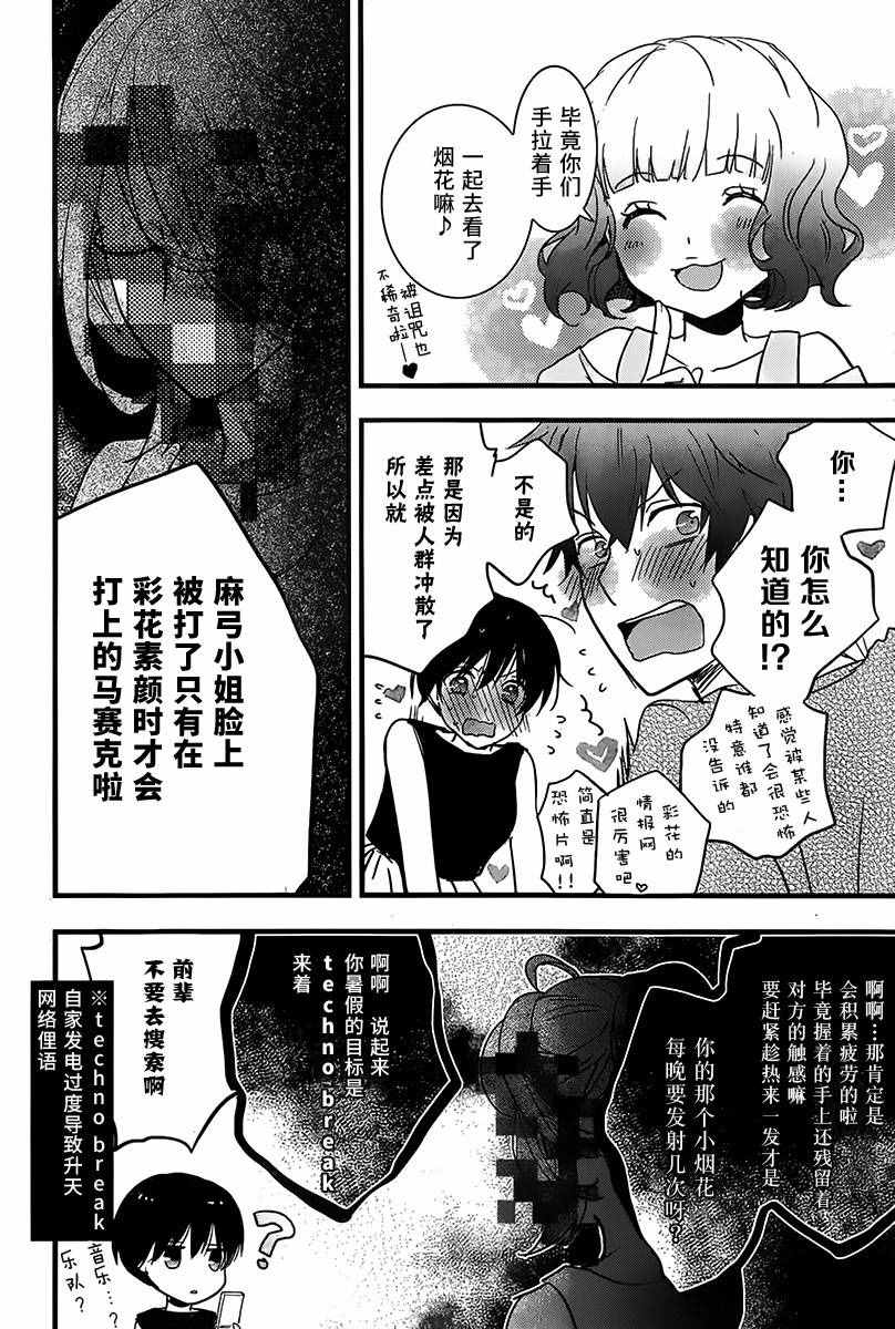 《我们大家的河合庄》漫画 大家的河合庄 075话