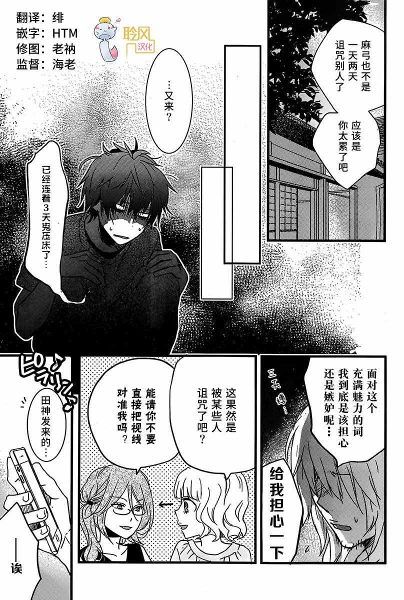 《我们大家的河合庄》漫画 大家的河合庄 075话