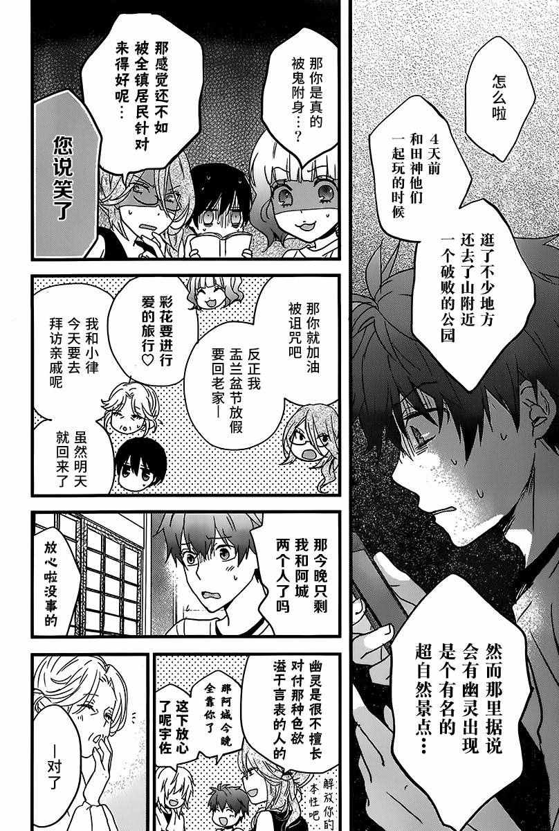 《我们大家的河合庄》漫画 大家的河合庄 075话