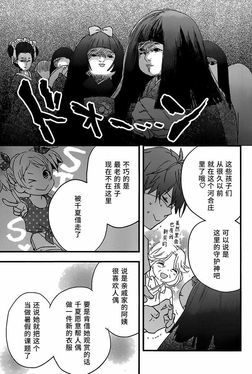 《我们大家的河合庄》漫画 大家的河合庄 075话