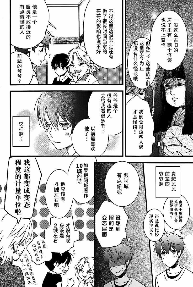 《我们大家的河合庄》漫画 大家的河合庄 075话