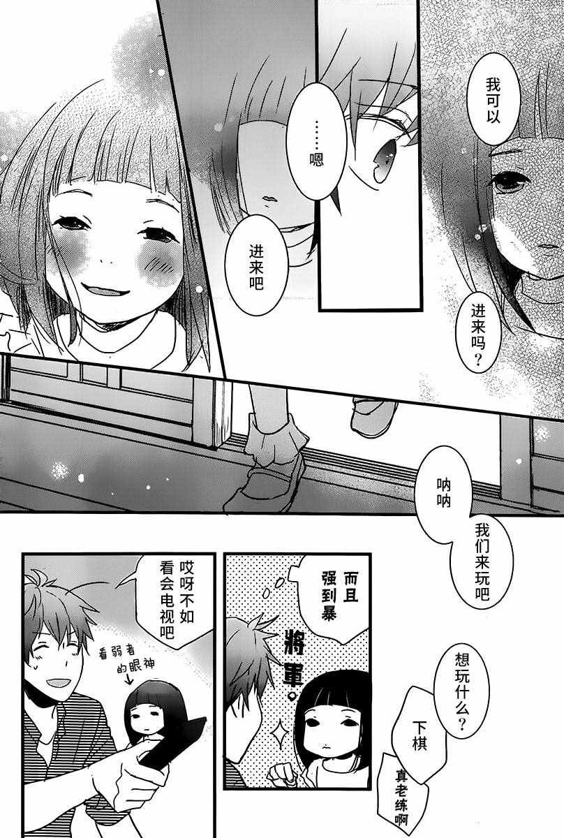 《我们大家的河合庄》漫画 大家的河合庄 075话