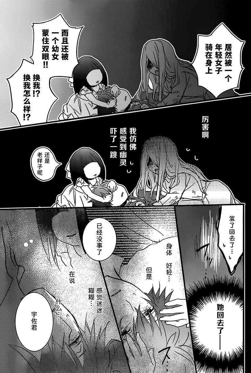 《我们大家的河合庄》漫画 大家的河合庄 075话