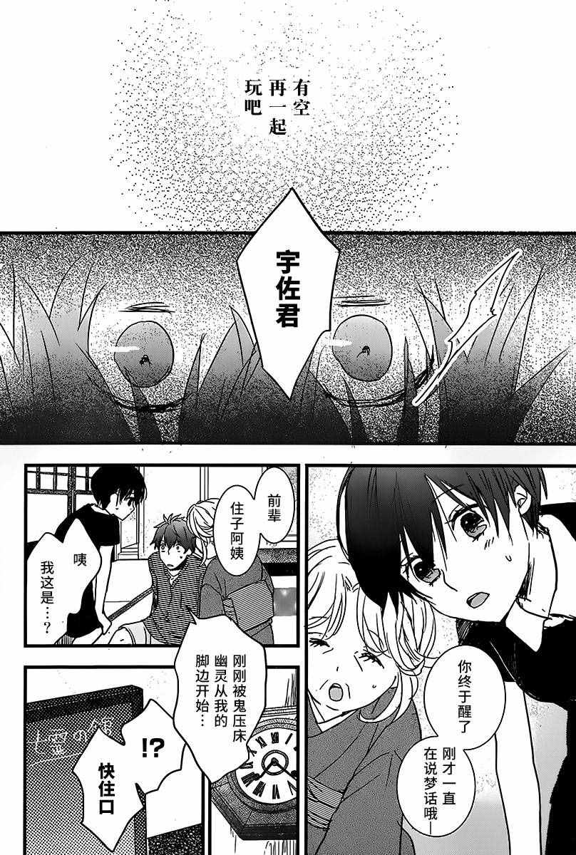 《我们大家的河合庄》漫画 大家的河合庄 075话