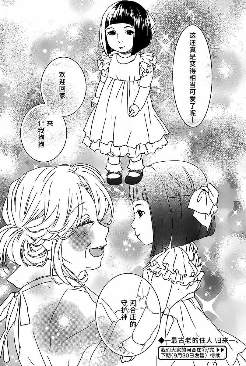 《我们大家的河合庄》漫画 大家的河合庄 075话