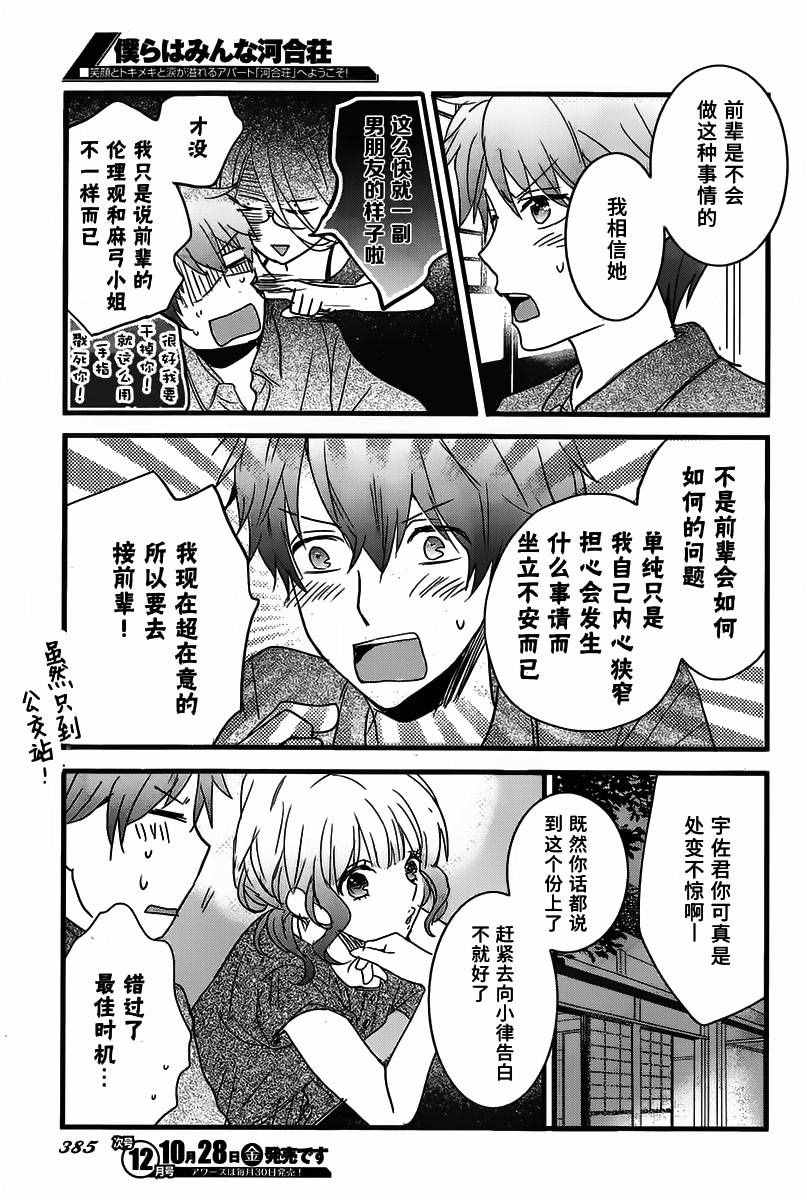 《我们大家的河合庄》漫画 大家的河合庄 076话