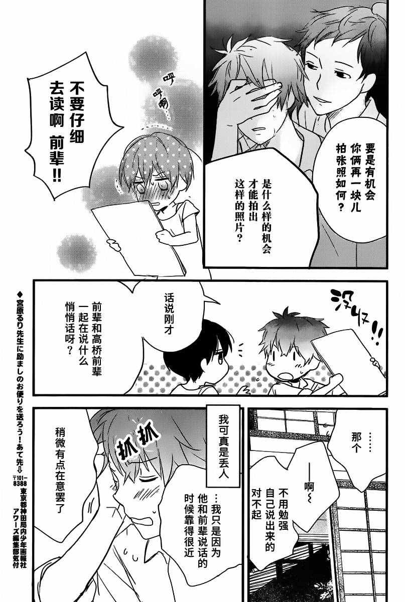 《我们大家的河合庄》漫画 大家的河合庄 076话