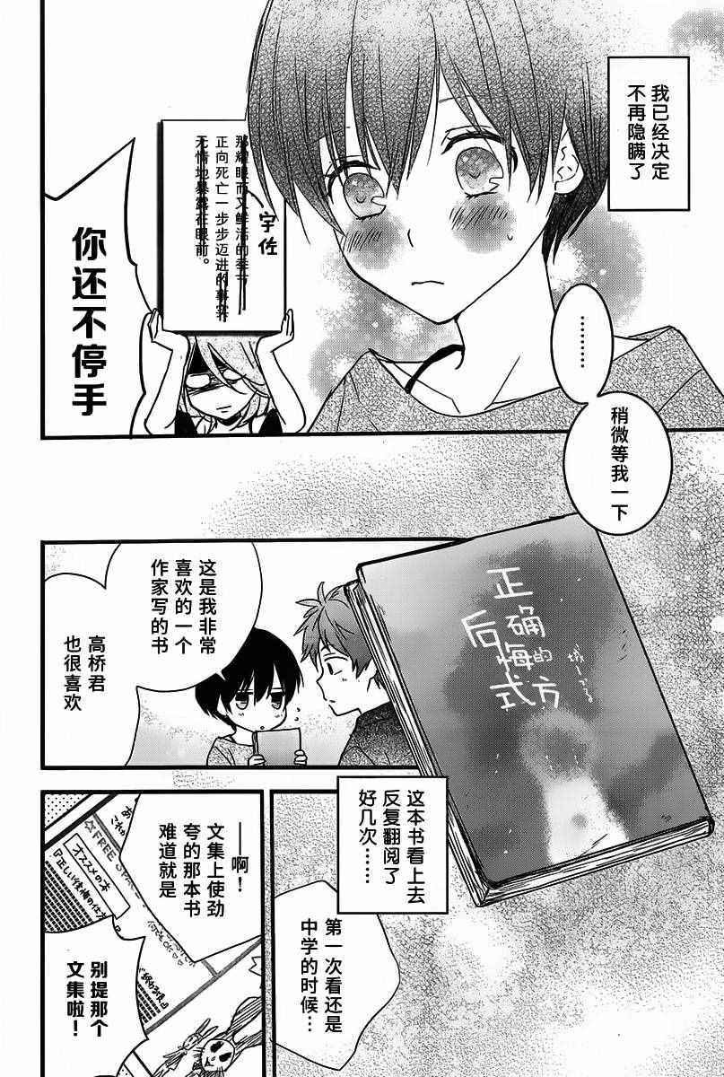 《我们大家的河合庄》漫画 大家的河合庄 076话