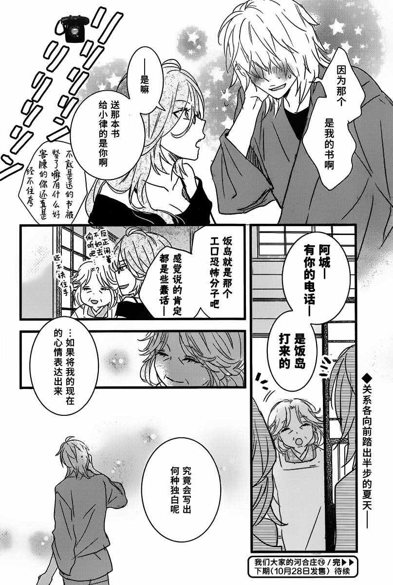 《我们大家的河合庄》漫画 大家的河合庄 076话