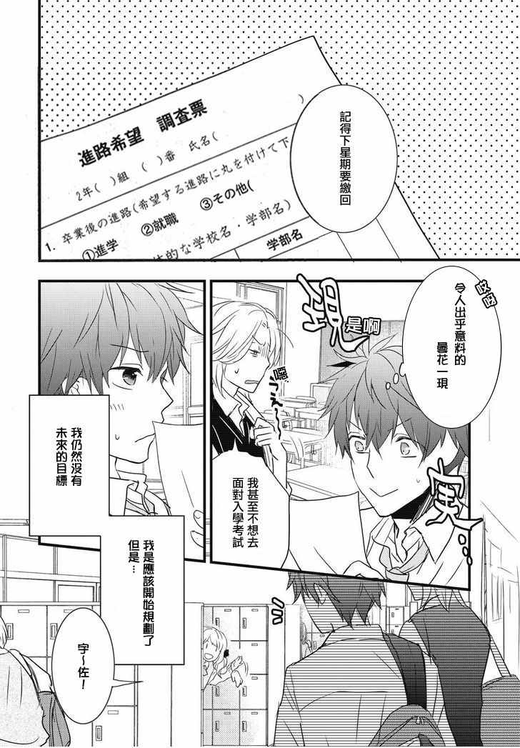 《我们大家的河合庄》漫画 大家的河合庄 080话