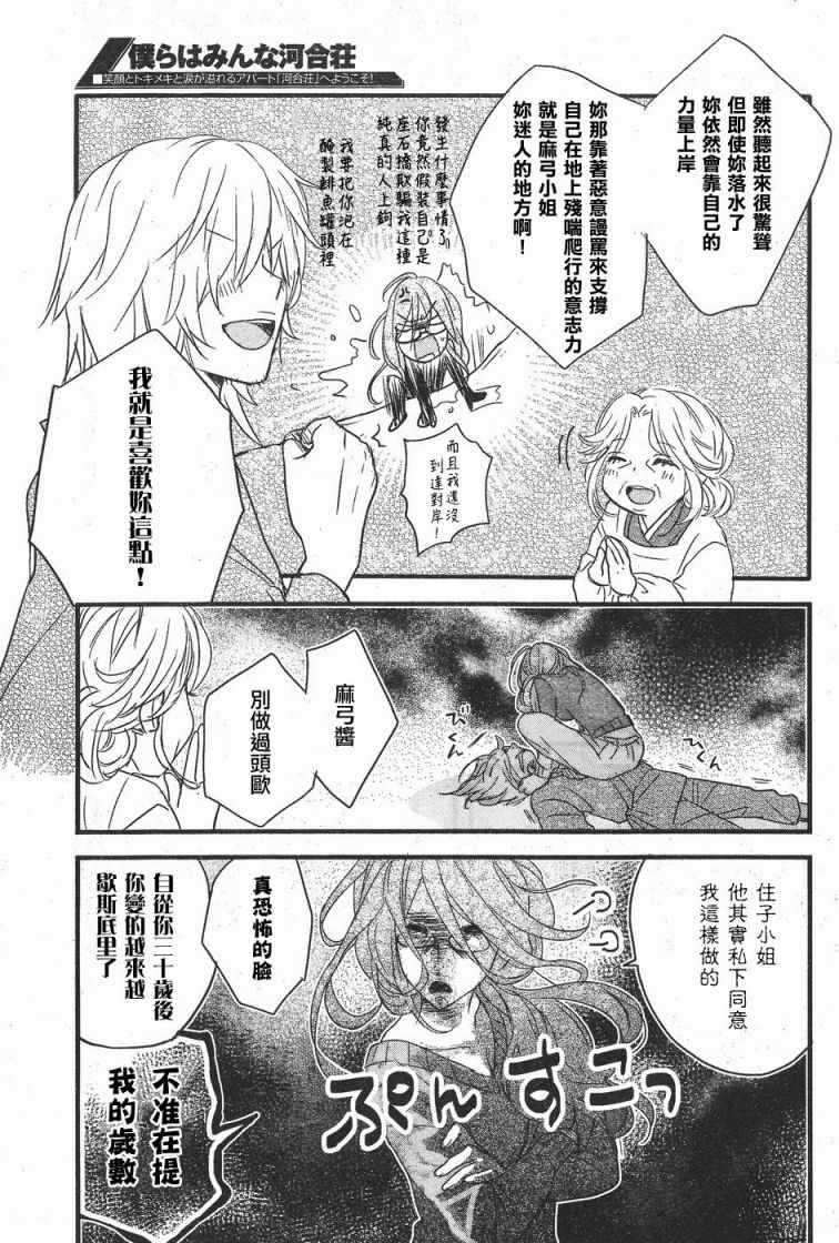 《我们大家的河合庄》漫画 大家的河合庄 080话