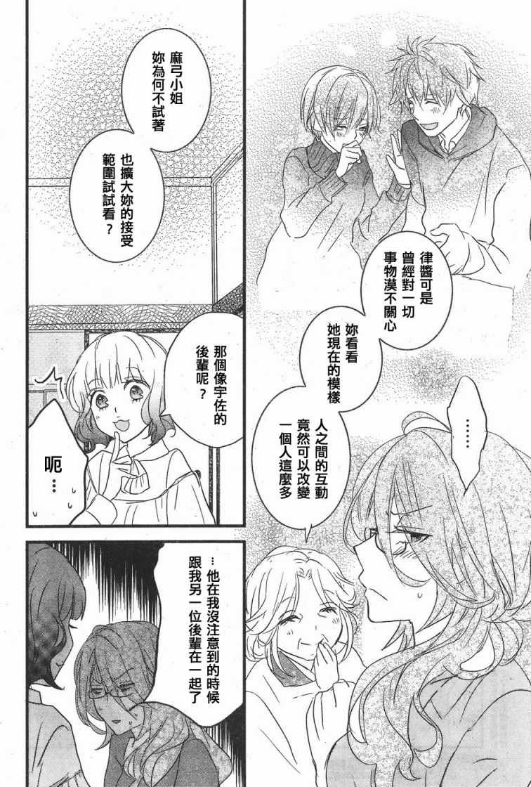 《我们大家的河合庄》漫画 大家的河合庄 080话