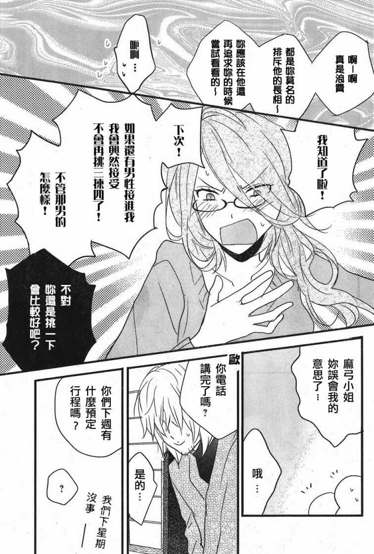 《我们大家的河合庄》漫画 大家的河合庄 080话