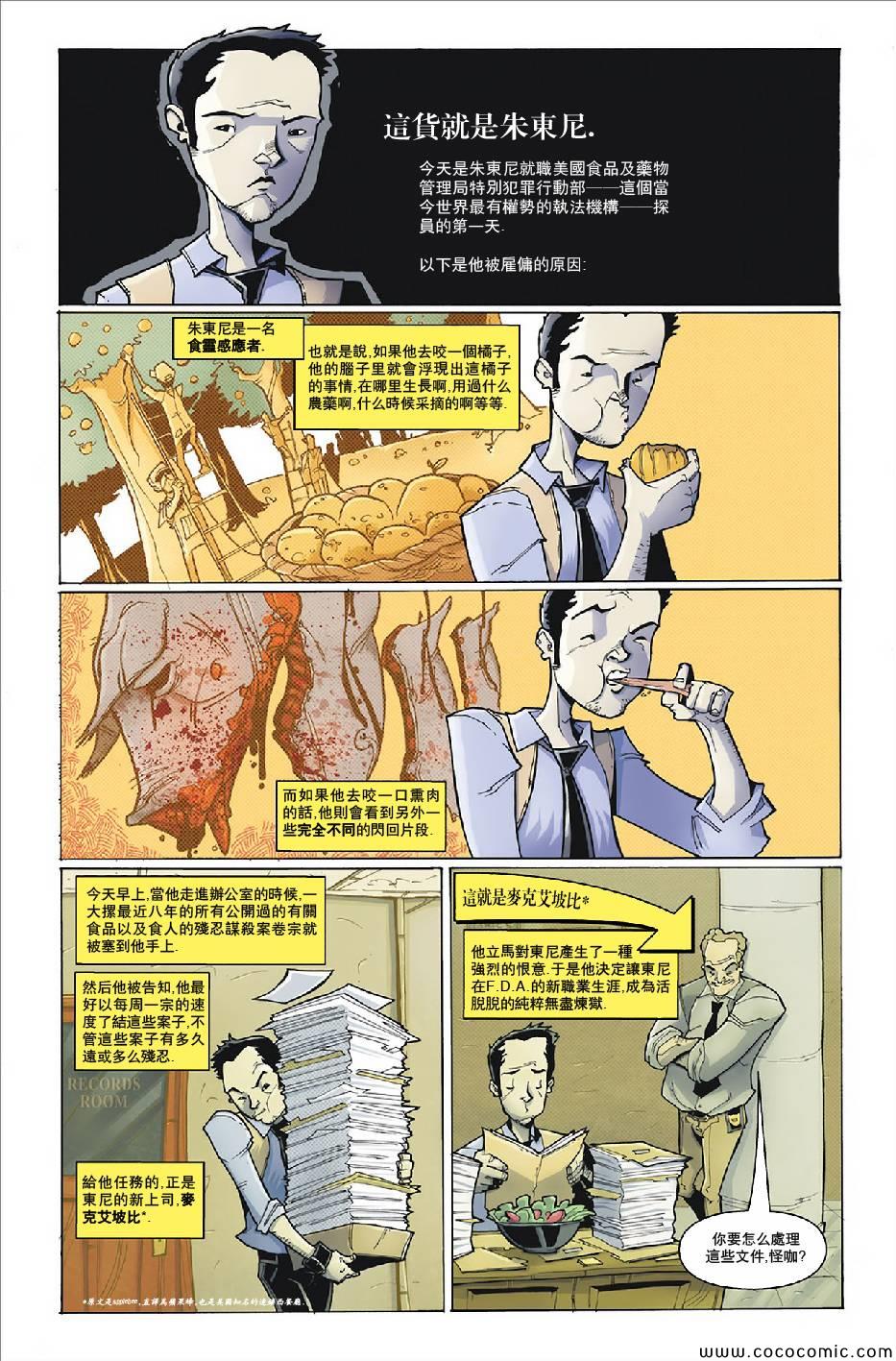 《食灵妙探》漫画 002卷