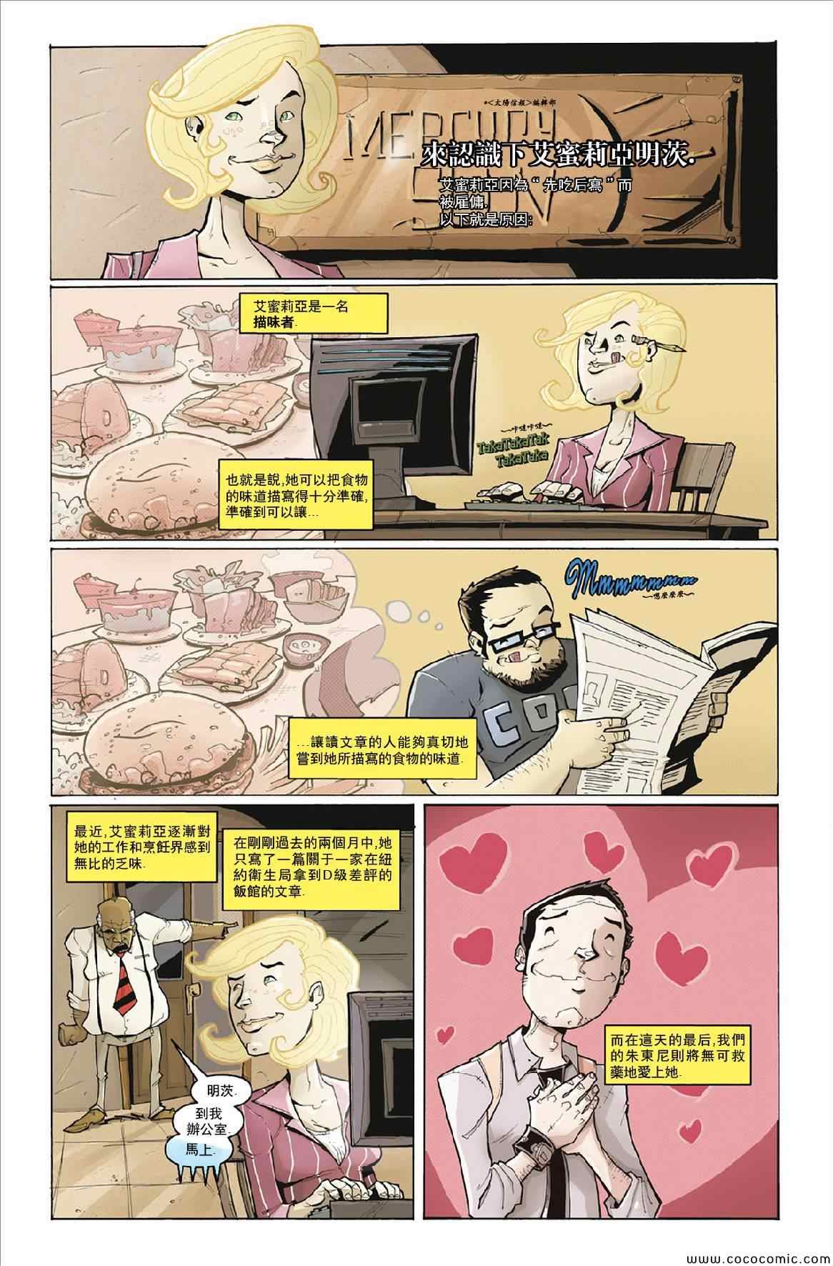 《食灵妙探》漫画 003卷