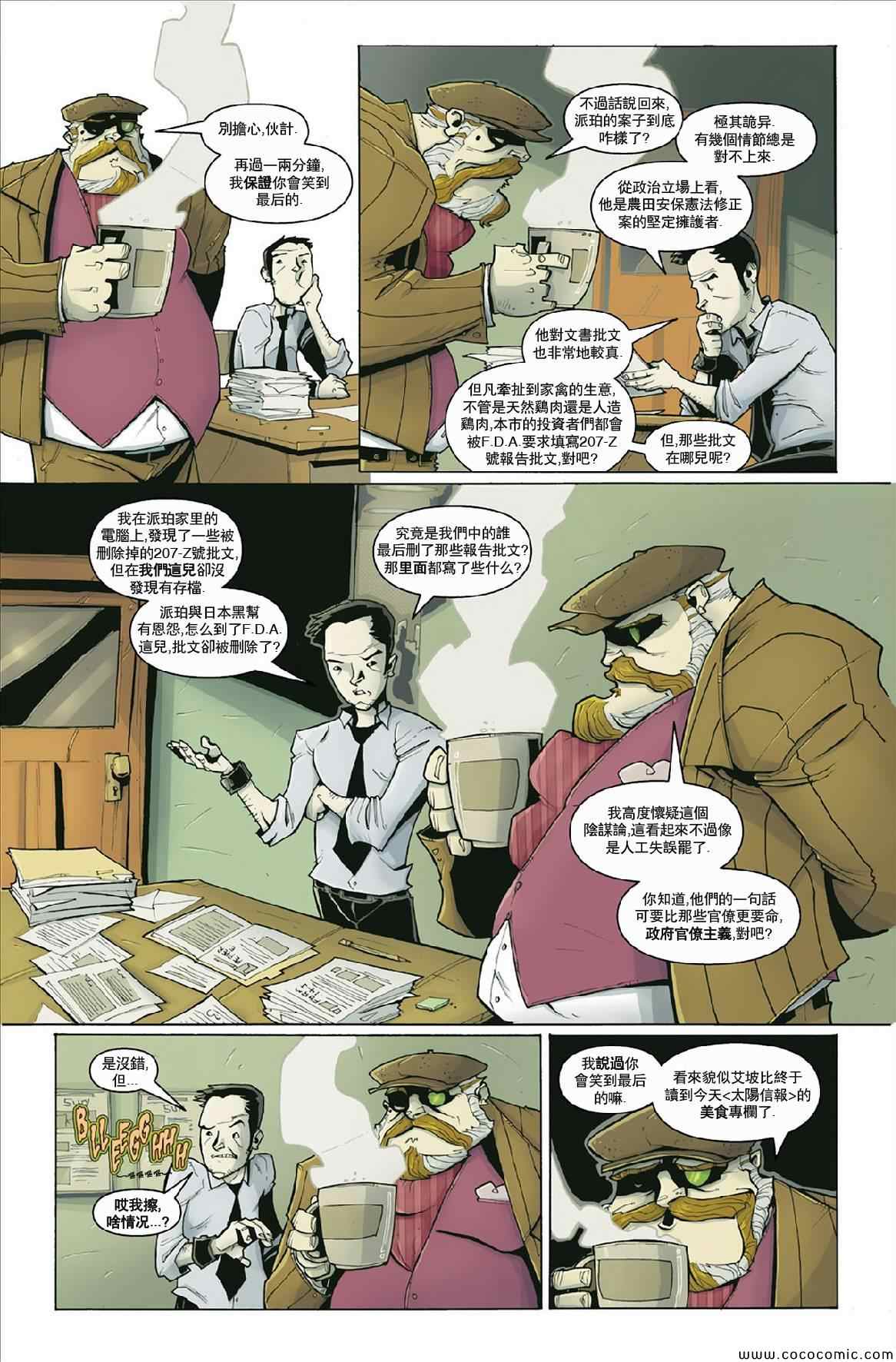 《食灵妙探》漫画 003卷